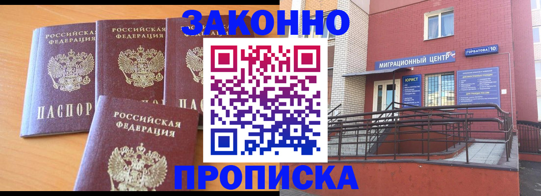 прописка штамп в Дигоре